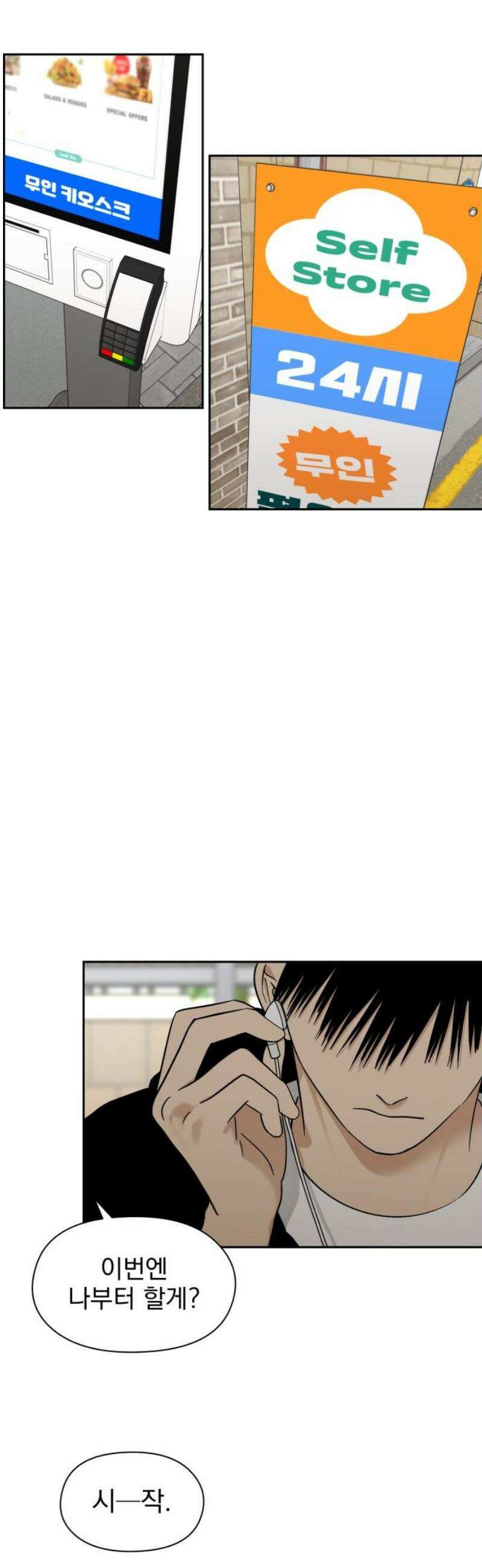 좋아하면 닮는댔어 7화 대체 무슨 사이야? 12