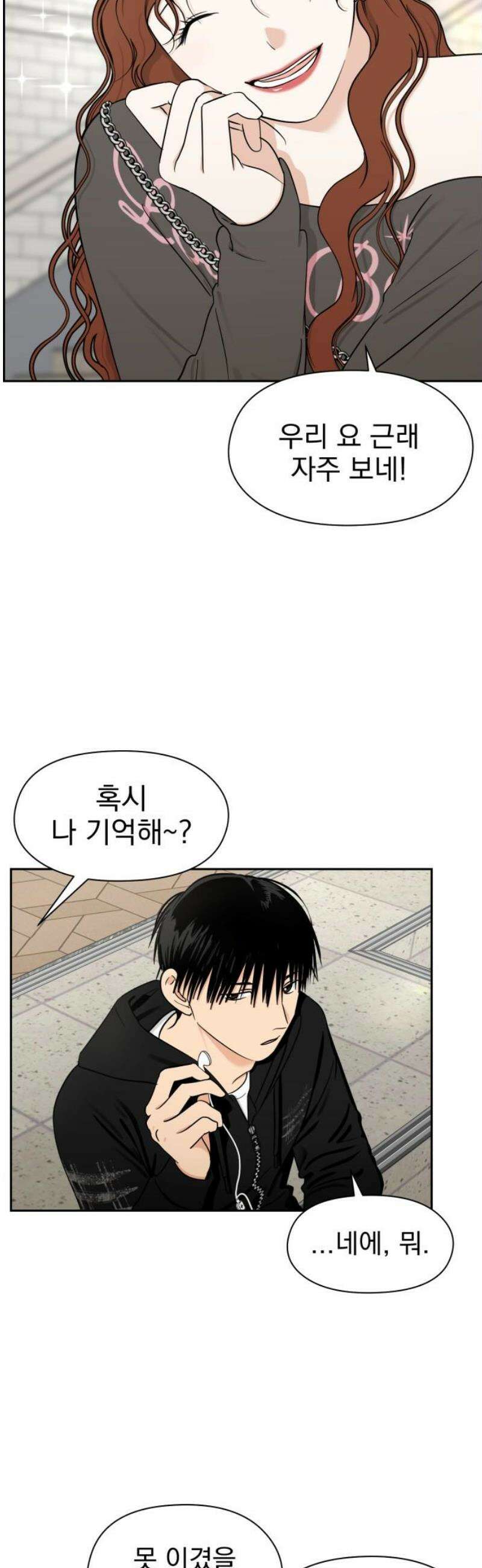 좋아하면 닮는댔어 7화 대체 무슨 사이야? 18