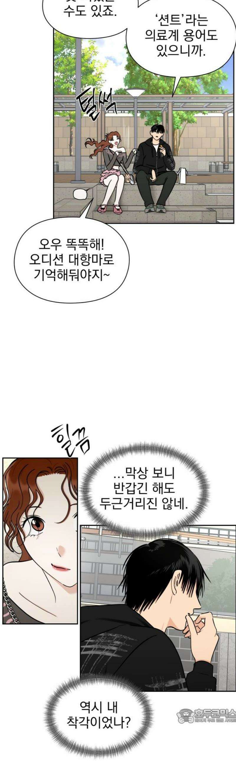 좋아하면 닮는댔어 7화 대체 무슨 사이야? 19