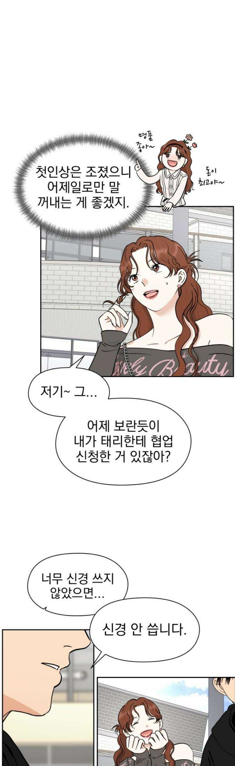 좋아하면 닮는댔어 7화 대체 무슨 사이야? 20