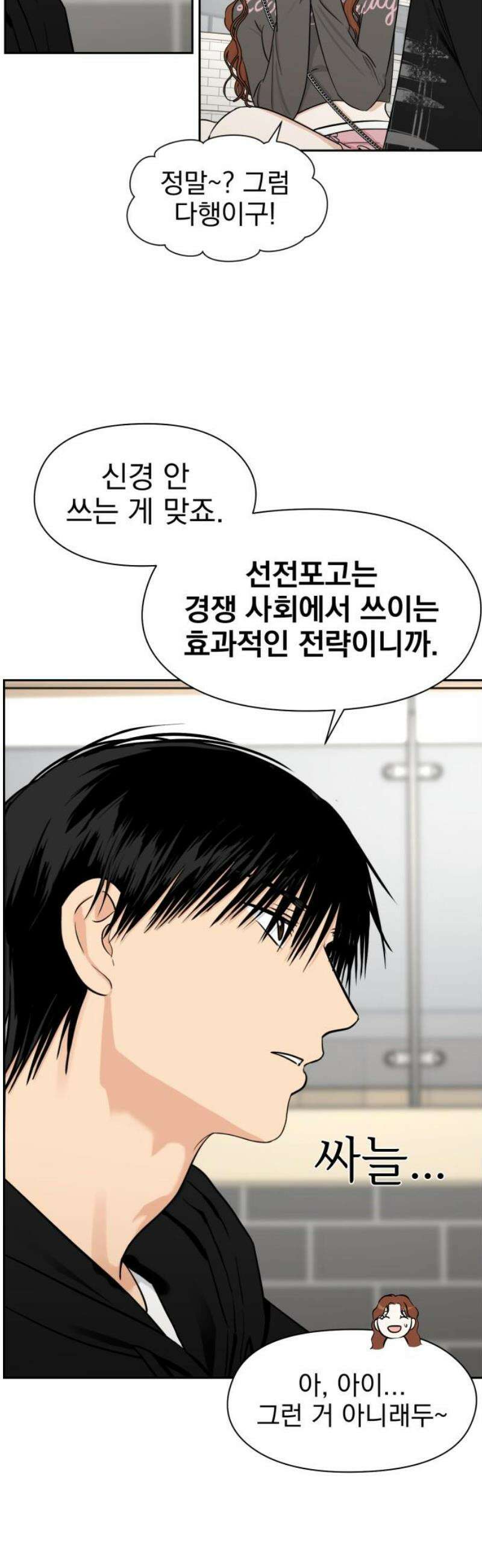 좋아하면 닮는댔어 7화 대체 무슨 사이야? 21
