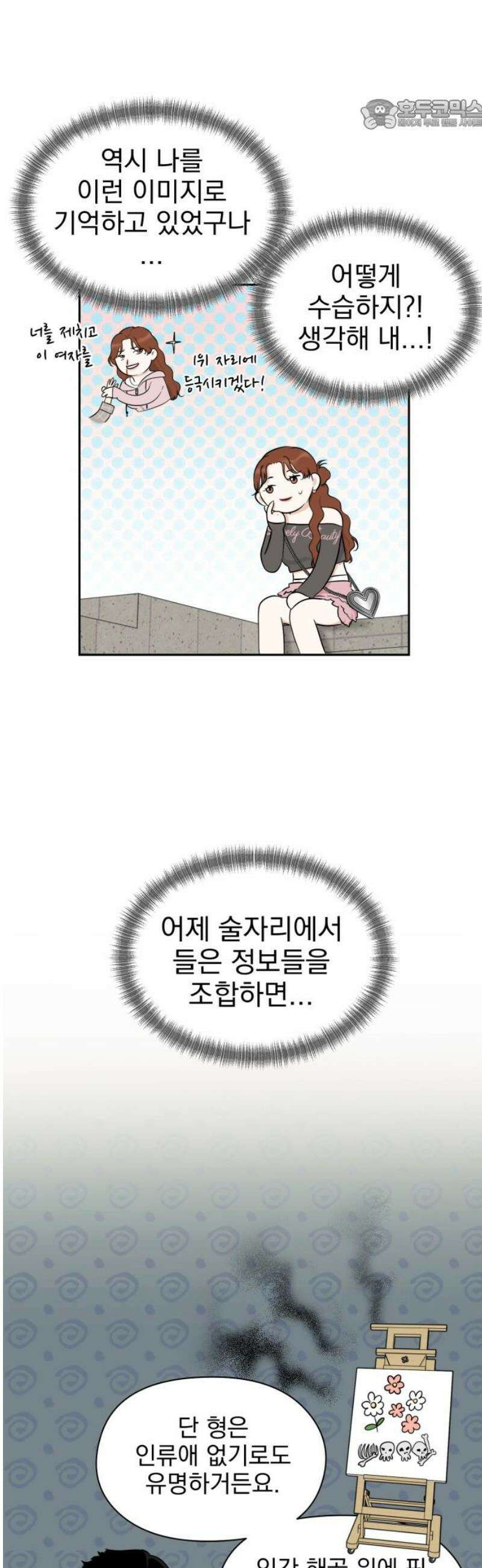 좋아하면 닮는댔어 7화 대체 무슨 사이야? 22