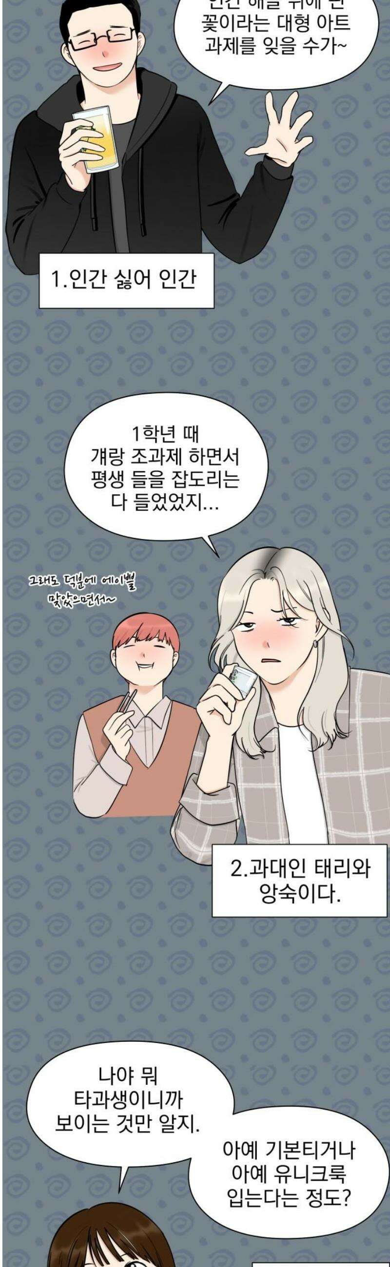 좋아하면 닮는댔어 7화 대체 무슨 사이야? 23