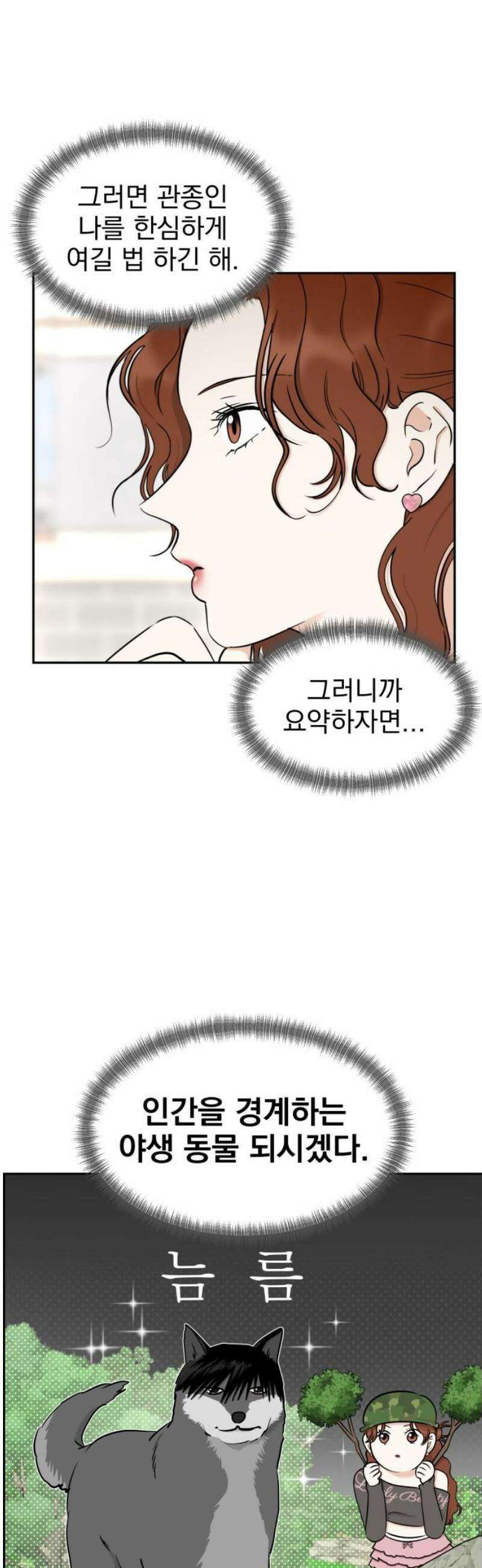 좋아하면 닮는댔어 7화 대체 무슨 사이야? 25