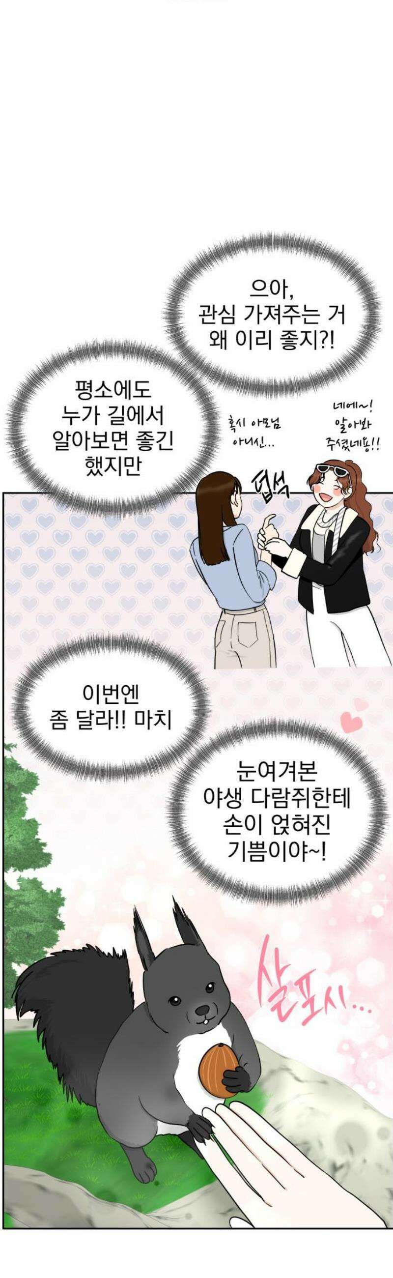 좋아하면 닮는댔어 7화 대체 무슨 사이야? 31