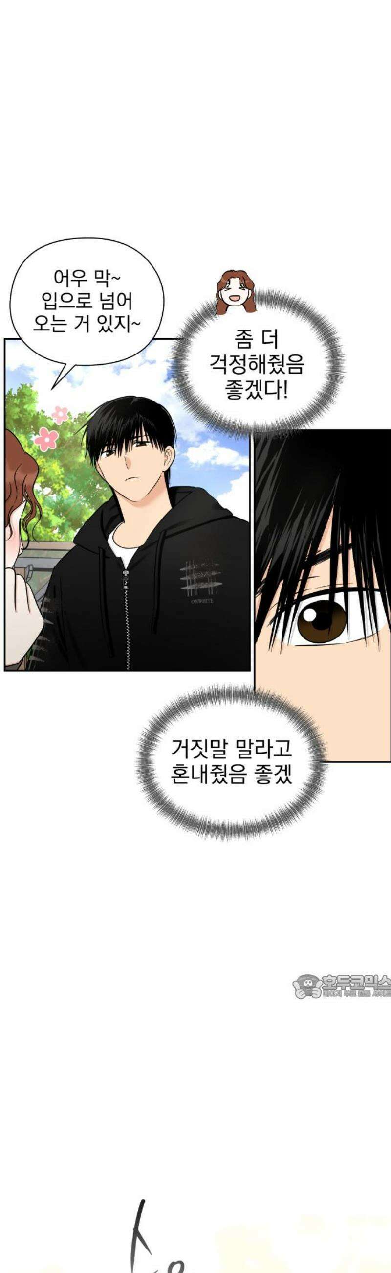 좋아하면 닮는댔어 7화 대체 무슨 사이야? 32