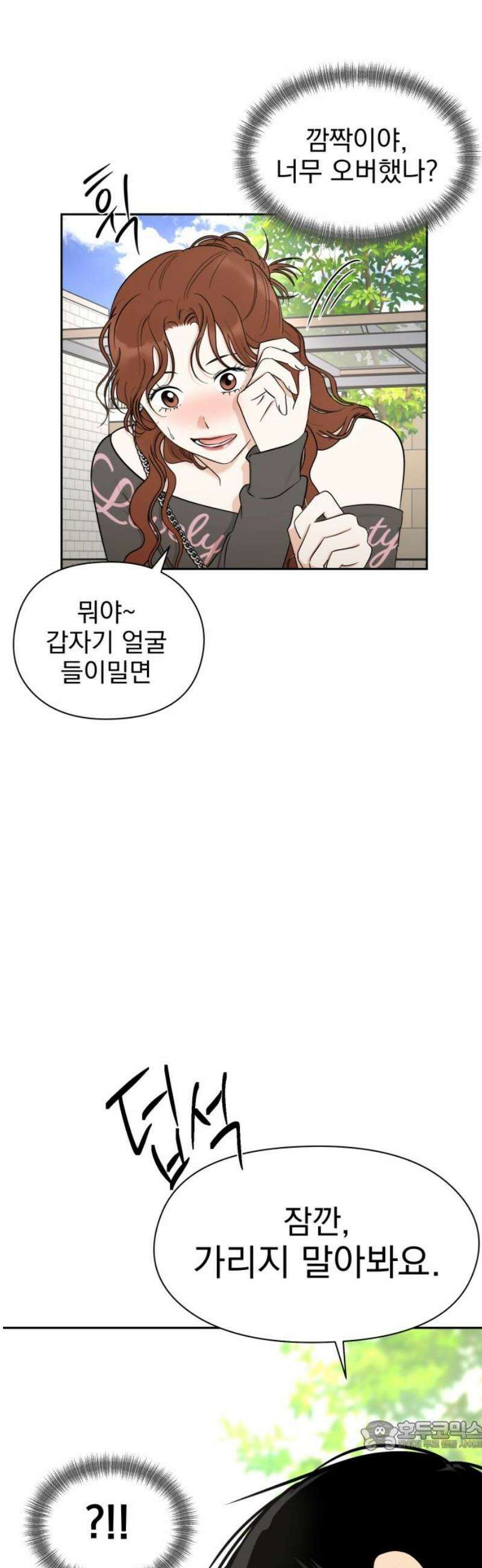 좋아하면 닮는댔어 7화 대체 무슨 사이야? 34