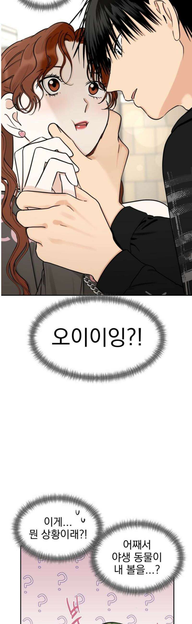 좋아하면 닮는댔어 7화 대체 무슨 사이야? 35