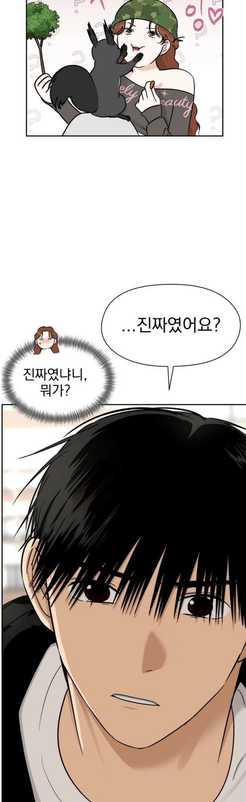 좋아하면 닮는댔어 7화 대체 무슨 사이야? 36