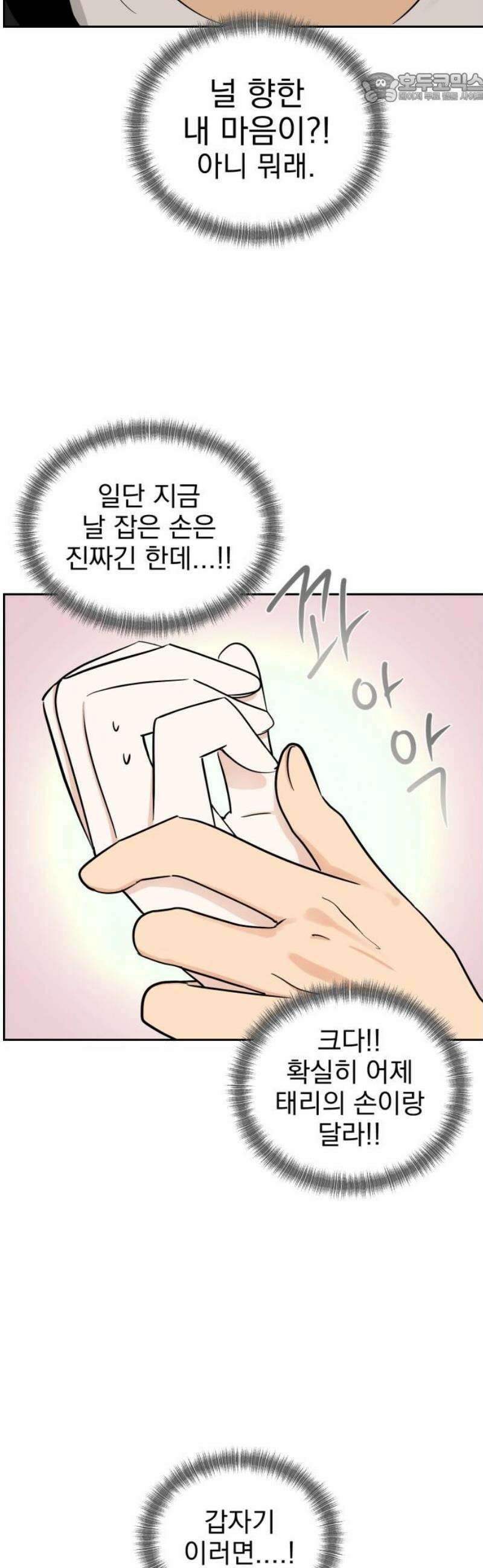 좋아하면 닮는댔어 7화 대체 무슨 사이야? 37