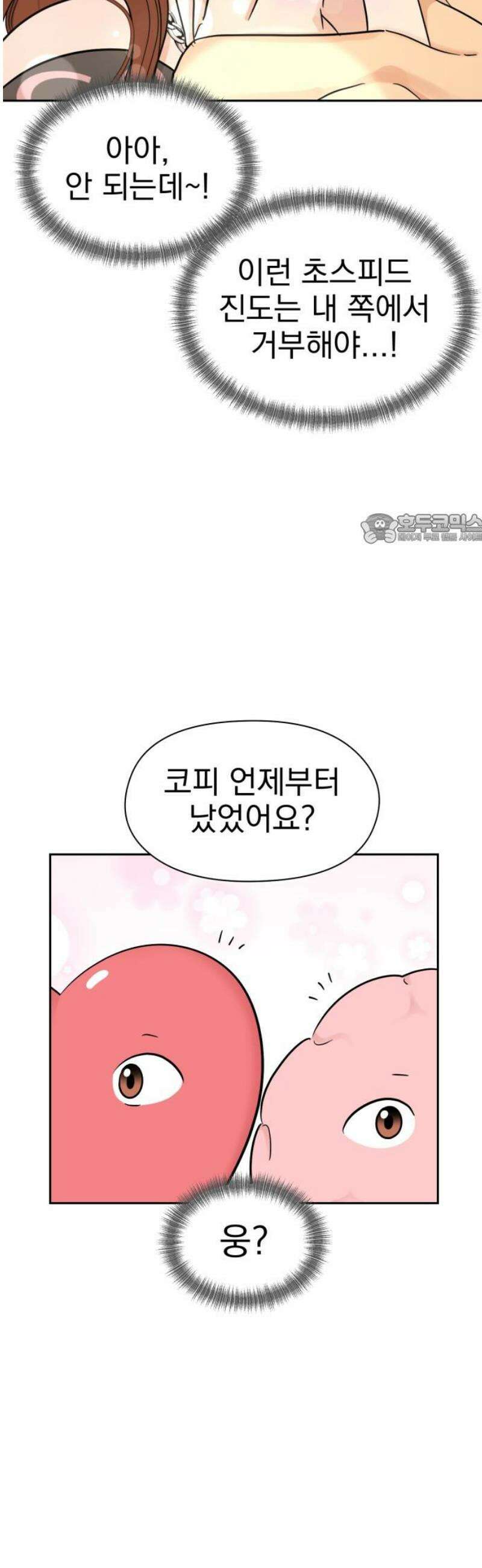 좋아하면 닮는댔어 7화 대체 무슨 사이야? 41