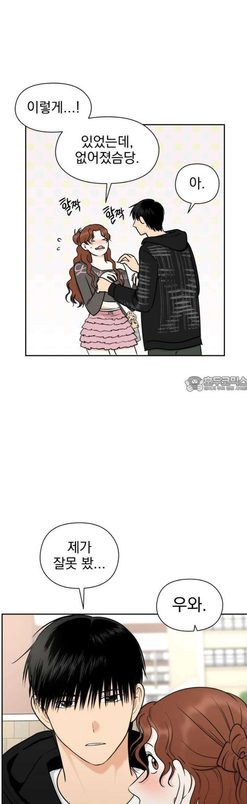 좋아하면 닮는댔어 7화 대체 무슨 사이야? 43