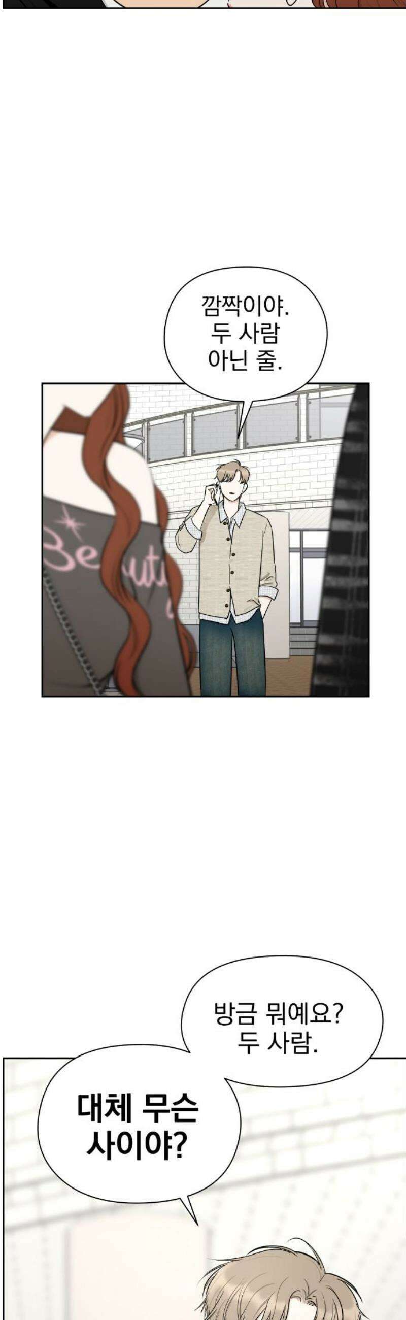 좋아하면 닮는댔어 7화 대체 무슨 사이야? 44