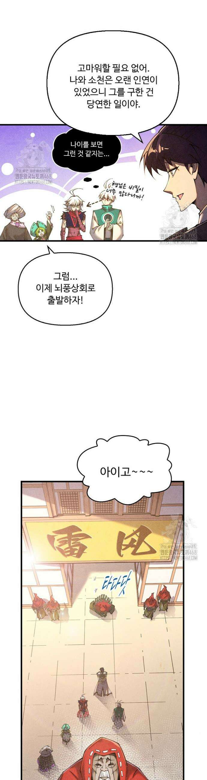 만고지존 419화 4
