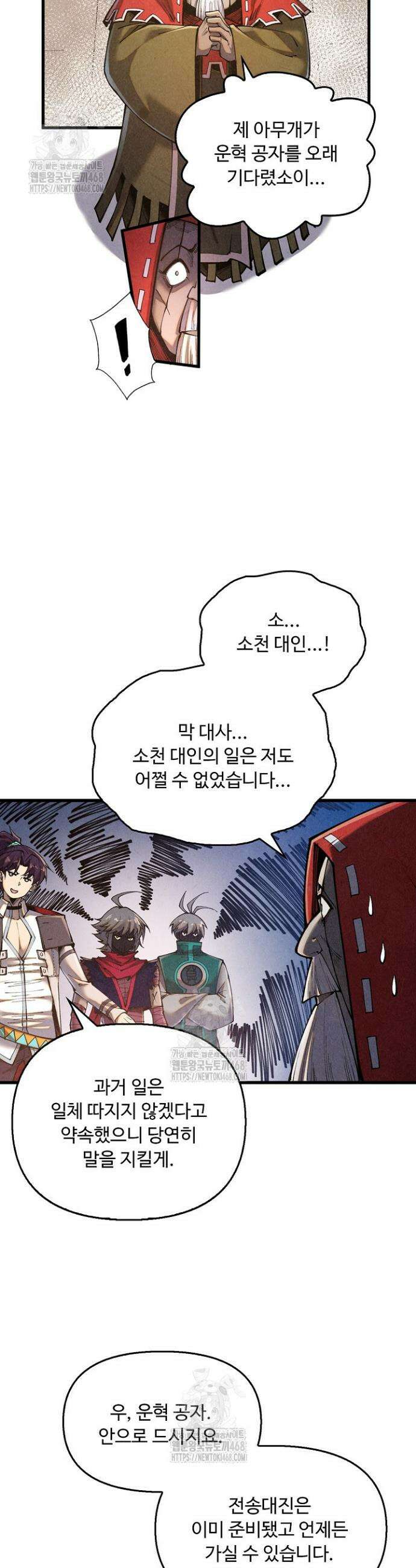 만고지존 419화 5
