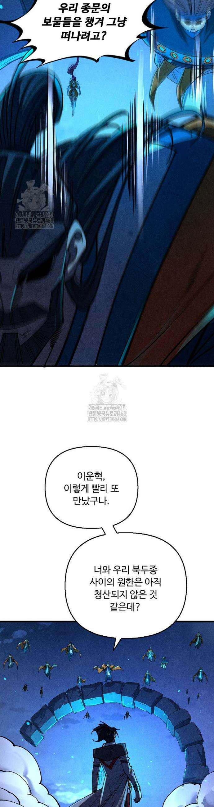 만고지존 419화 8