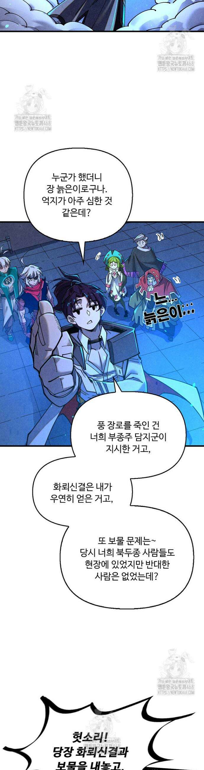 만고지존 419화 9