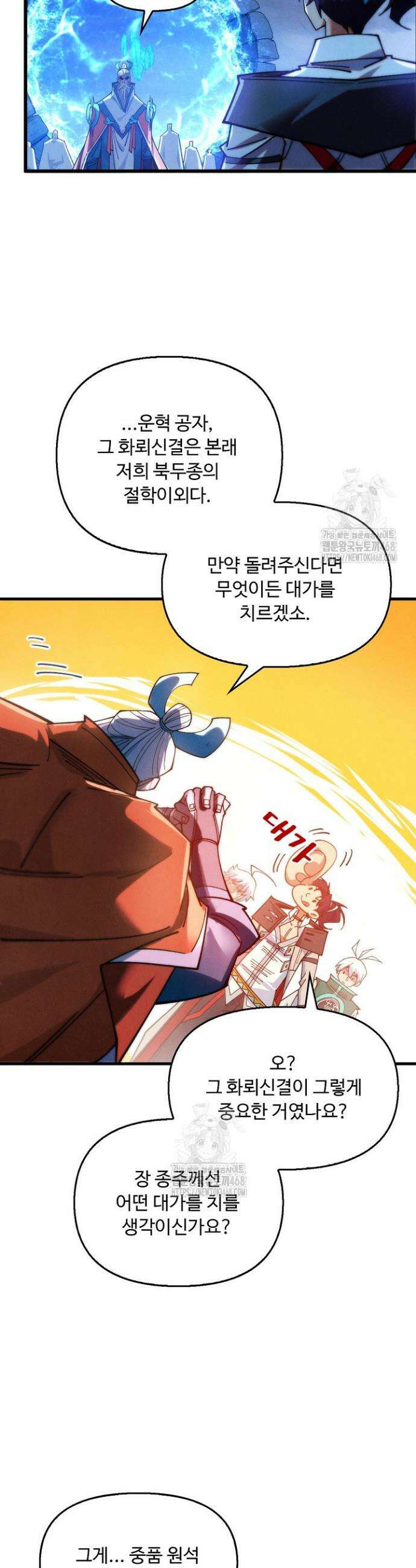 만고지존 419화 25
