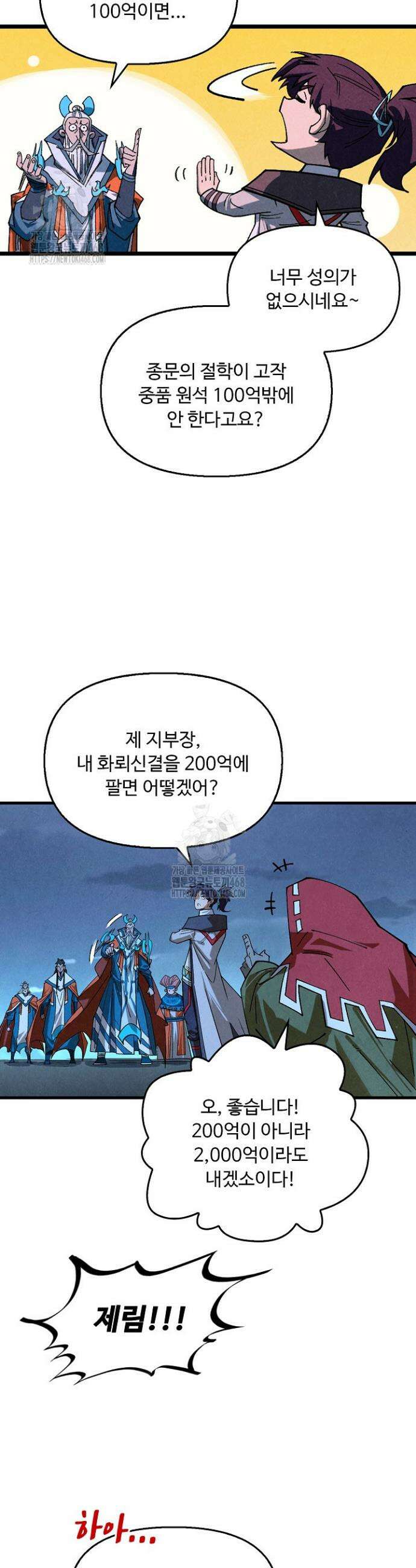 만고지존 419화 26