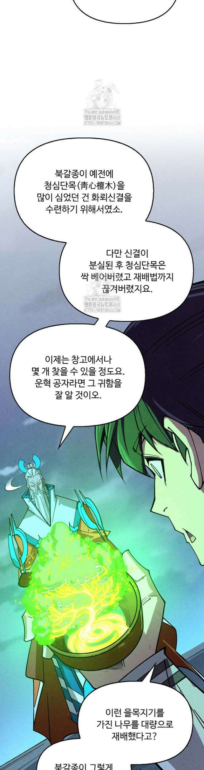 만고지존 419화 29