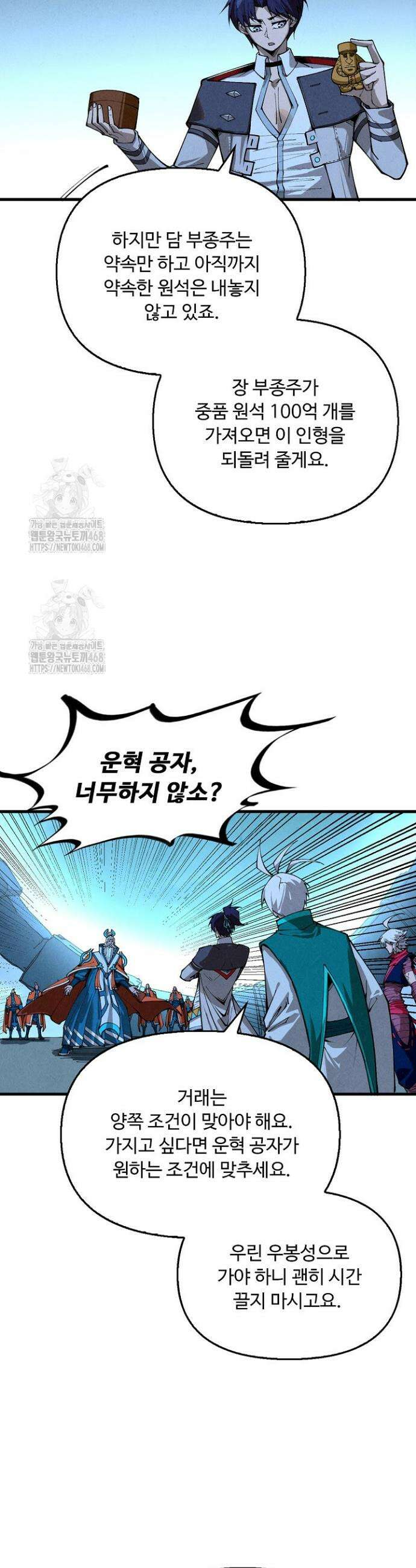 만고지존 419화 31