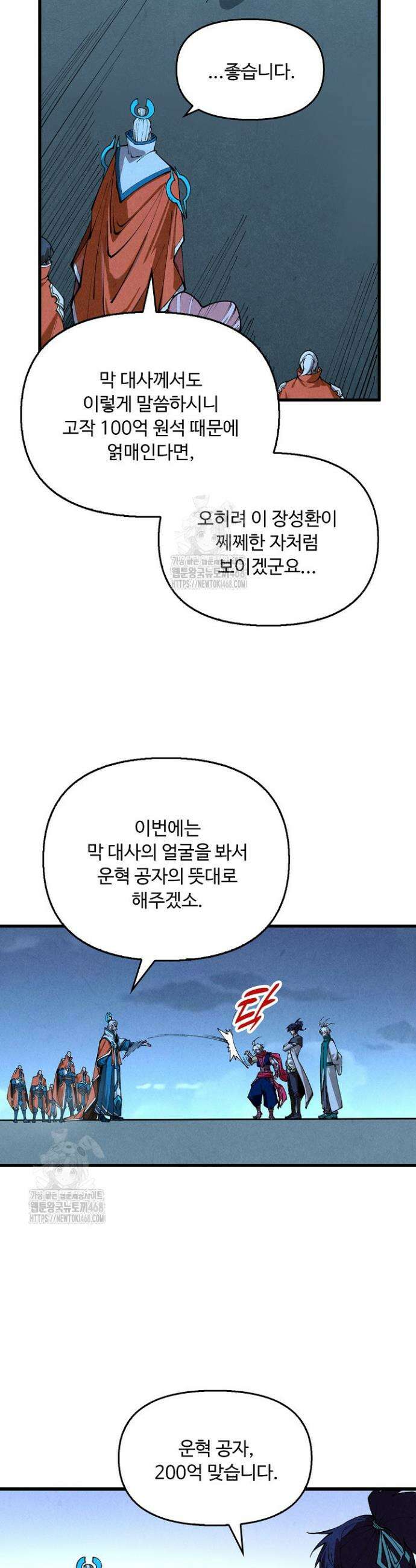 만고지존 419화 33