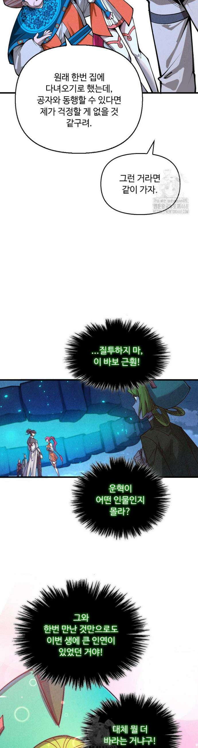 만고지존 419화 36