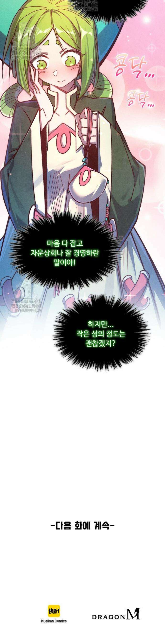 만고지존 419화 37