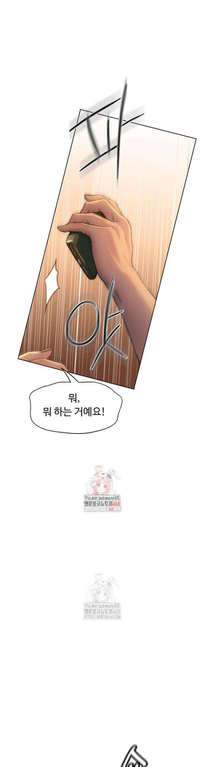 연애 한도 초과 39화 1