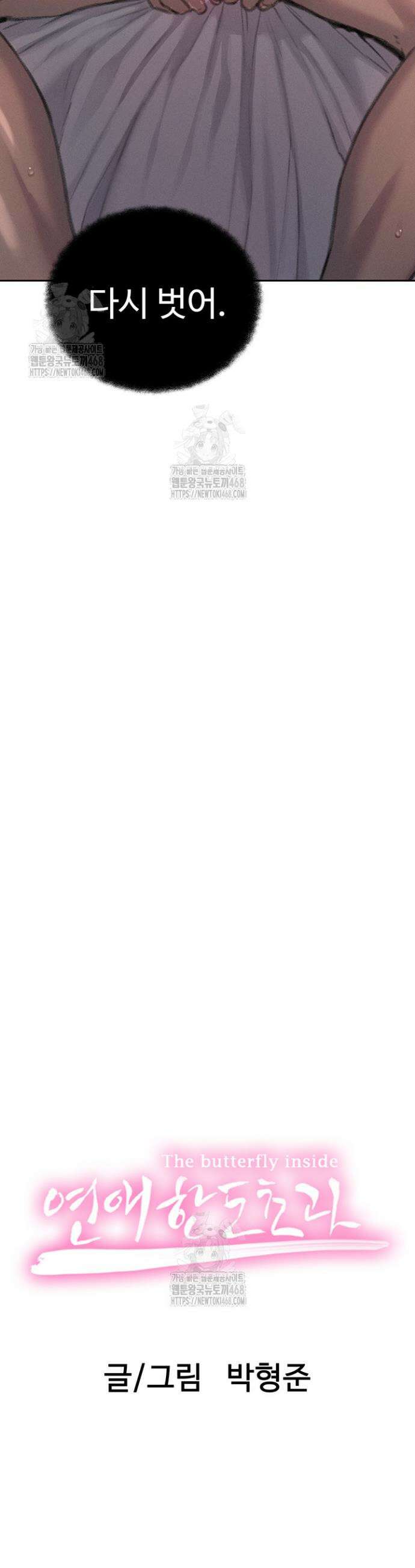 연애 한도 초과 39화 4