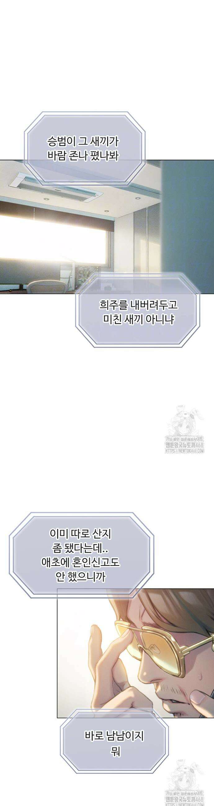 연애 한도 초과 39화 8