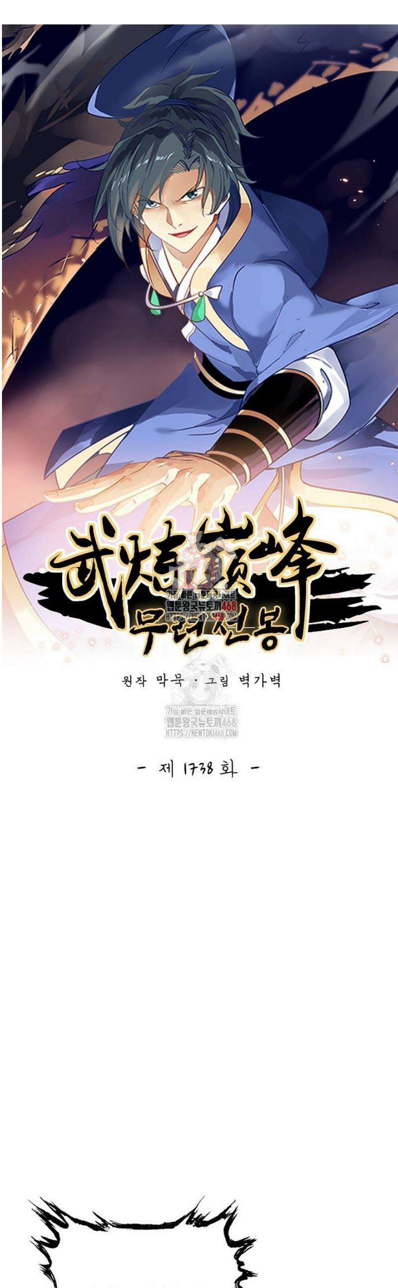 무련전봉 1738화 1