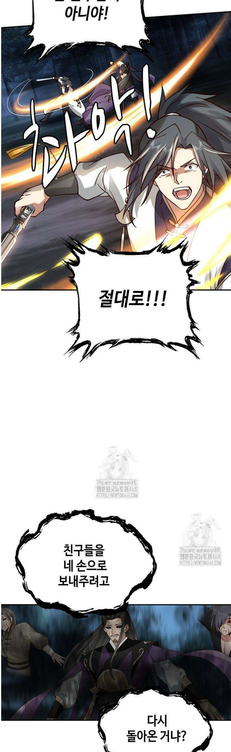 무련전봉 1738화 21