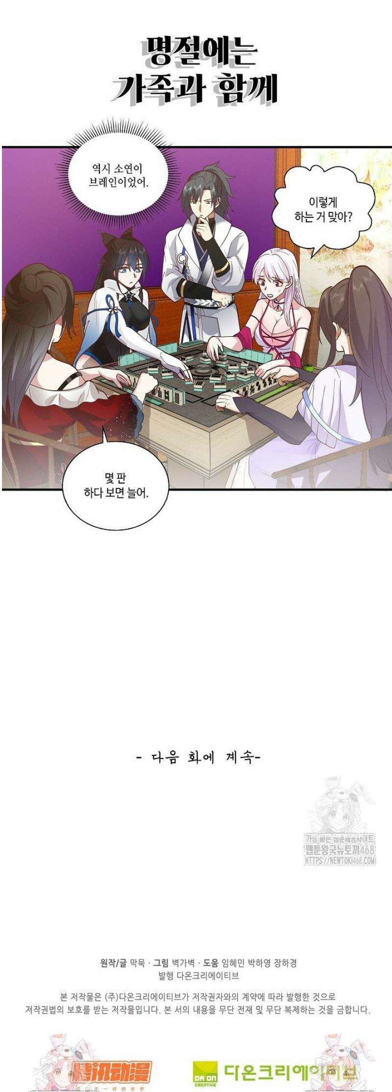 무련전봉 1738화 36