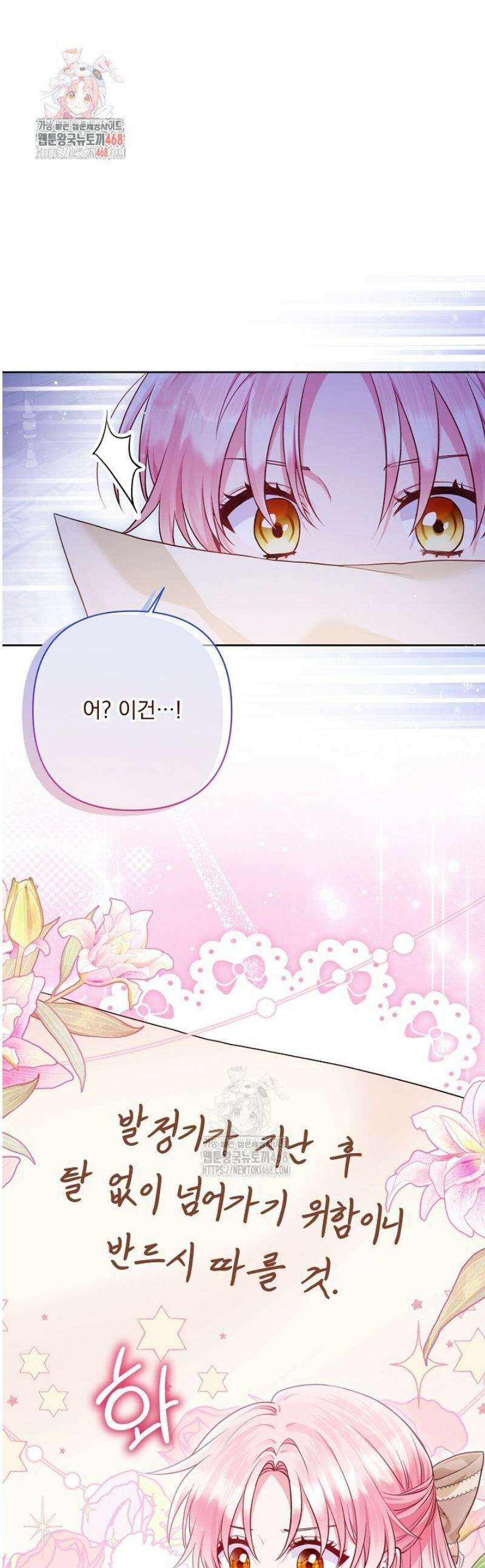 악녀인데 남주랑 각인했다 5화 1