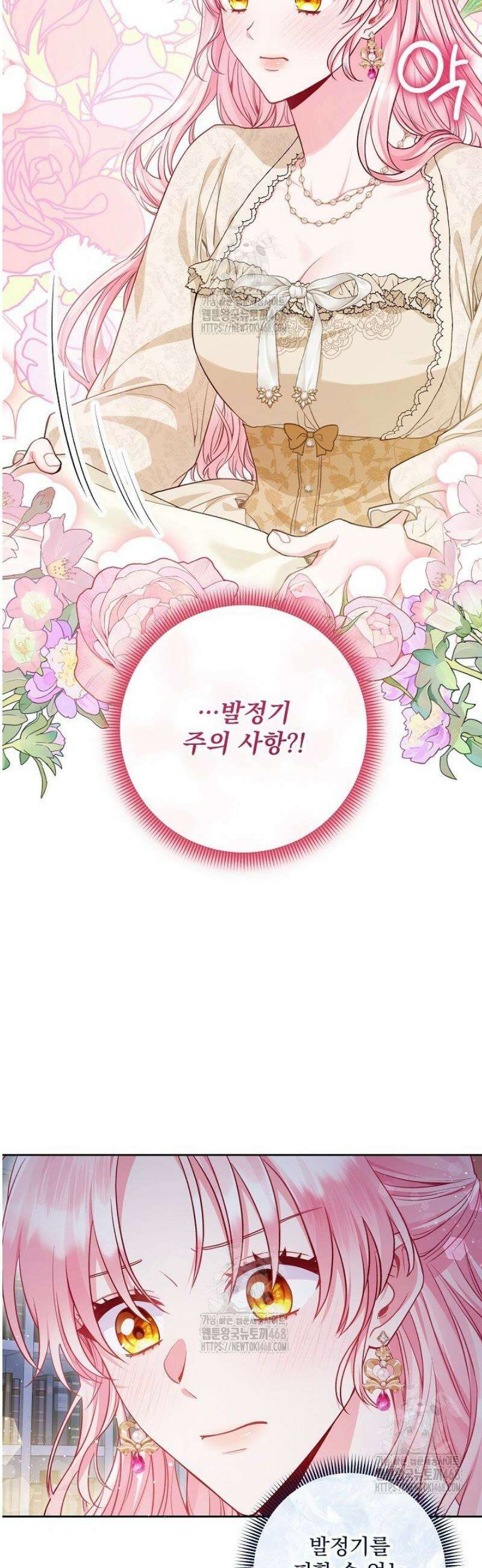 악녀인데 남주랑 각인했다 5화 2