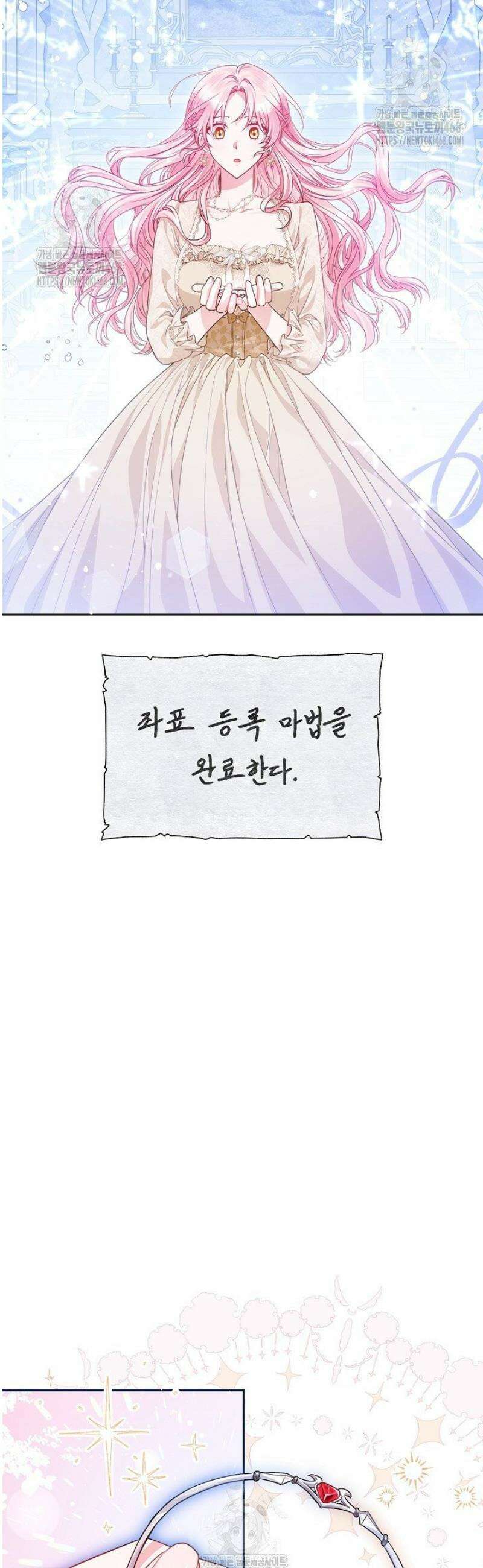 악녀인데 남주랑 각인했다 5화 6