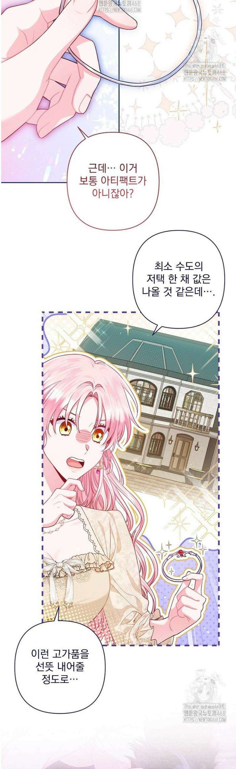 악녀인데 남주랑 각인했다 5화 7