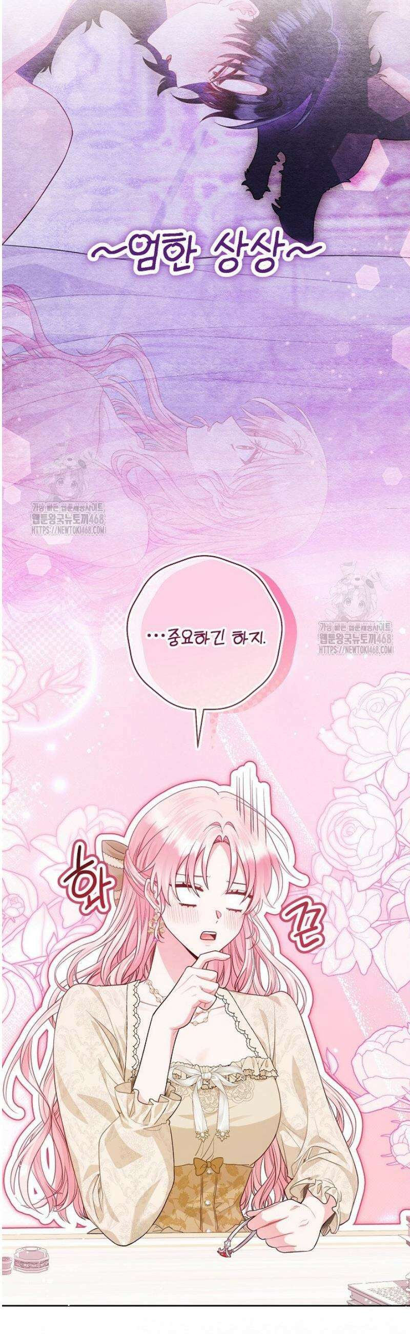 악녀인데 남주랑 각인했다 5화 8