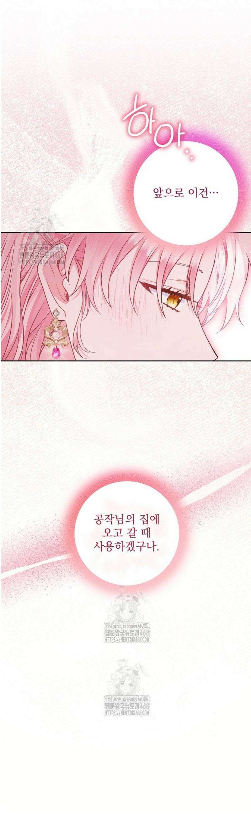 악녀인데 남주랑 각인했다 5화 9