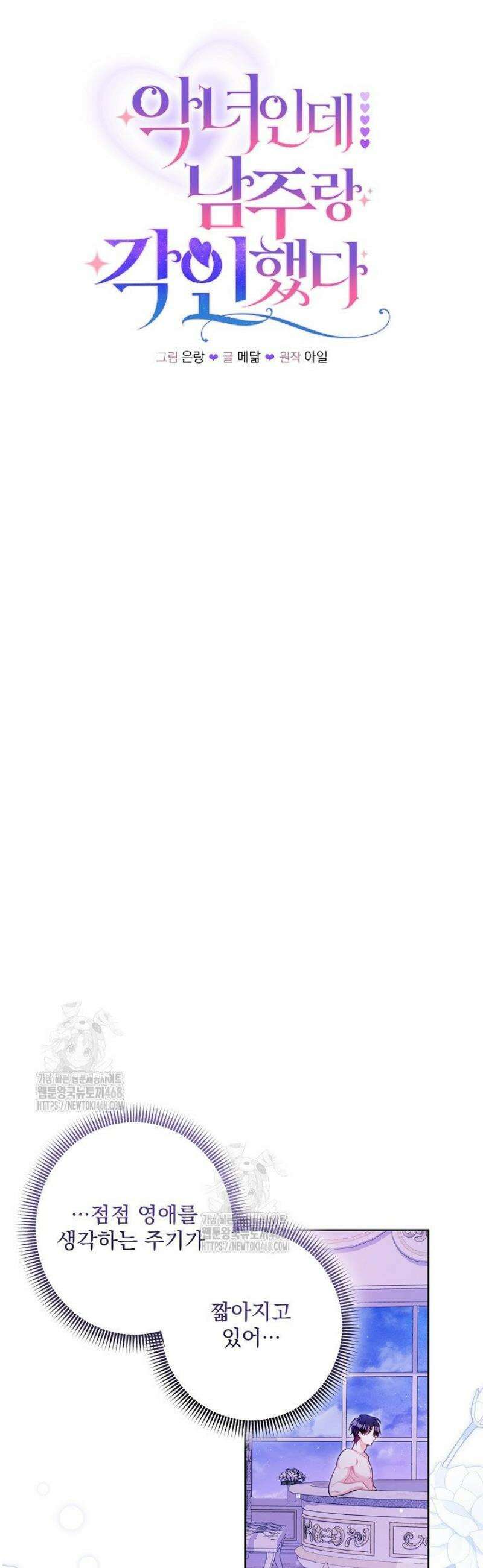 악녀인데 남주랑 각인했다 5화 10