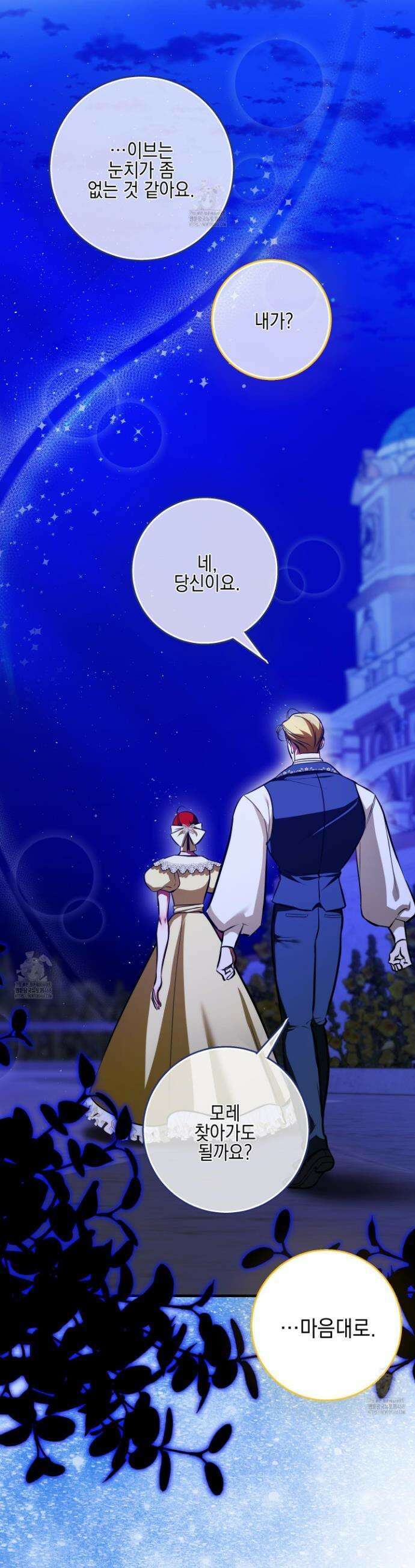 아드님의 첫사랑이 되었습니다 36화 7