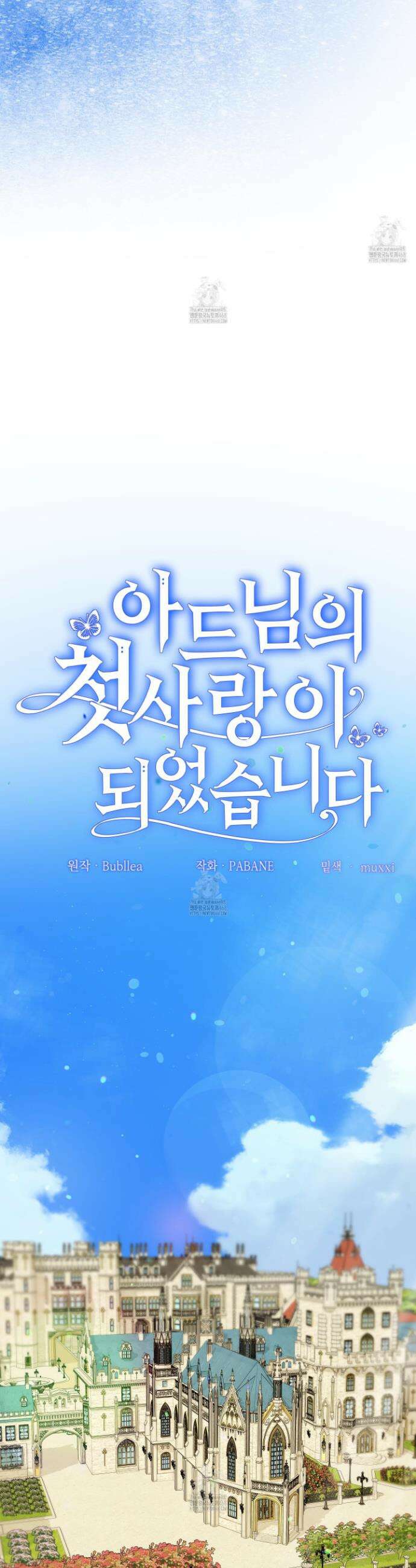 아드님의 첫사랑이 되었습니다 36화 8