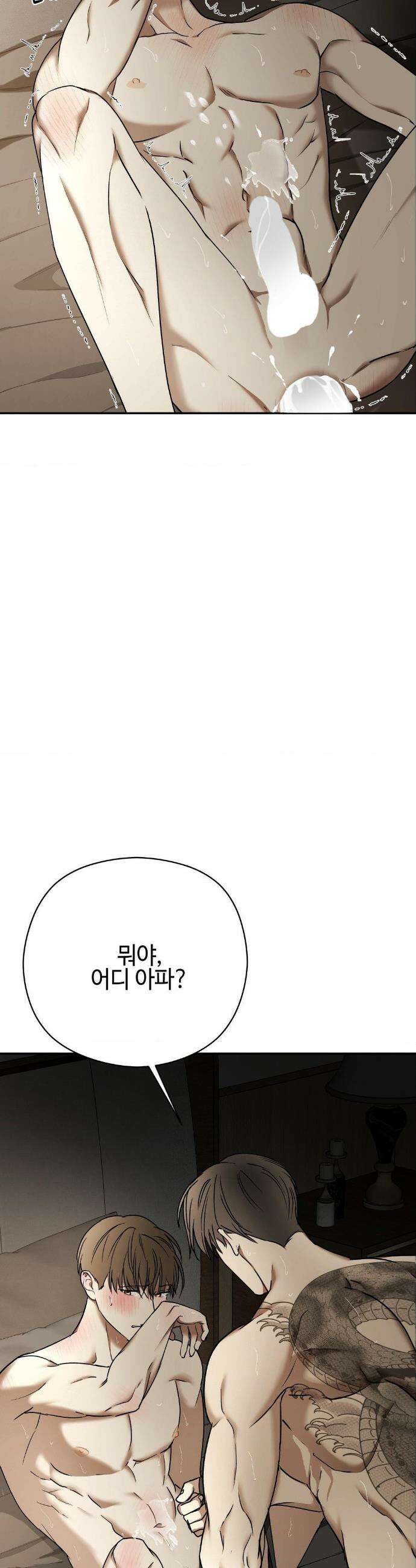 독사 (레진) 48화 2