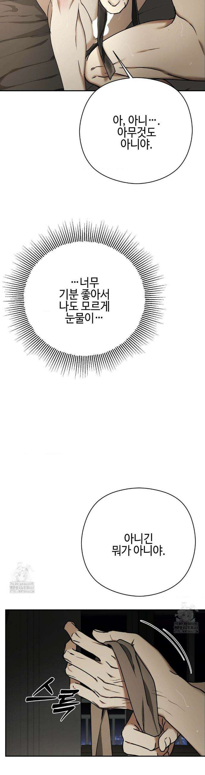 독사 (레진) 48화 3