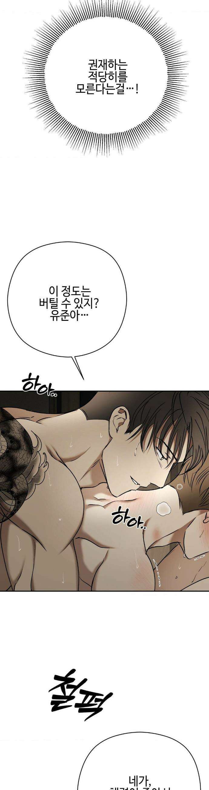 독사 (레진) 48화 22