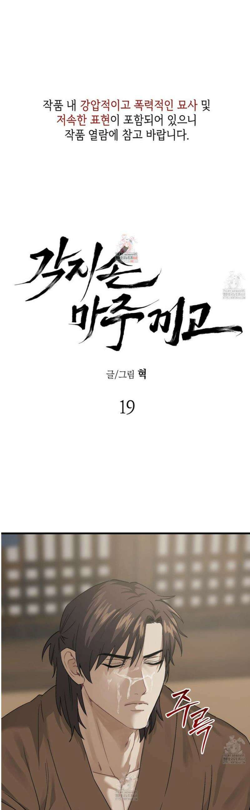 각지손 마주끼고 19화 1