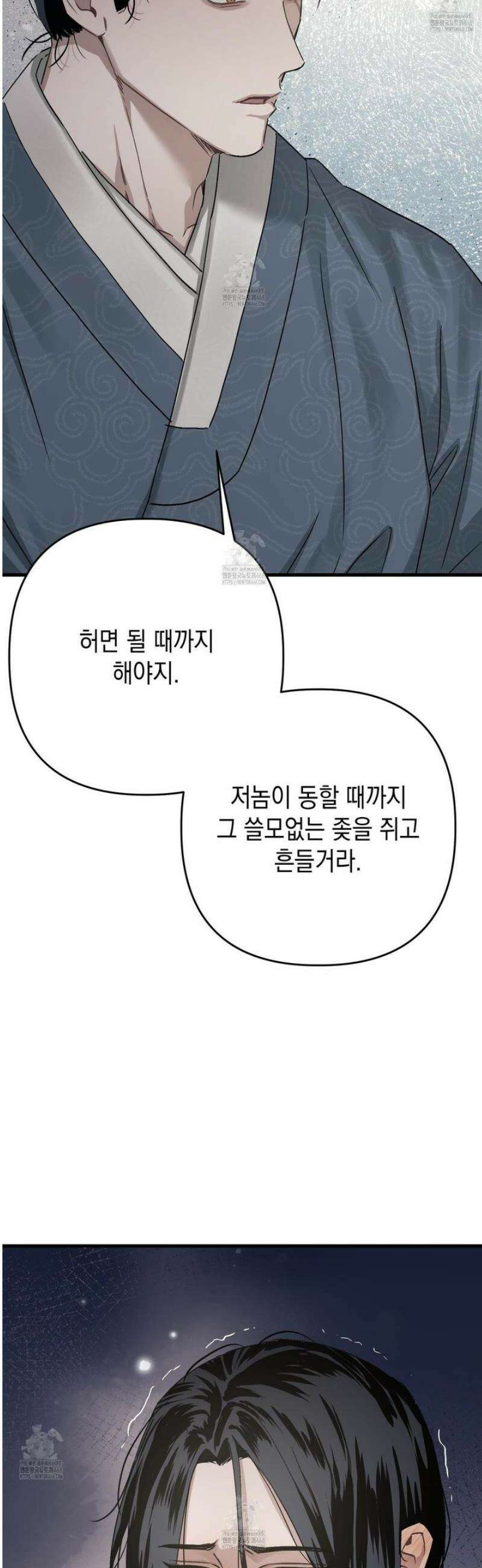 각지손 마주끼고 19화 5