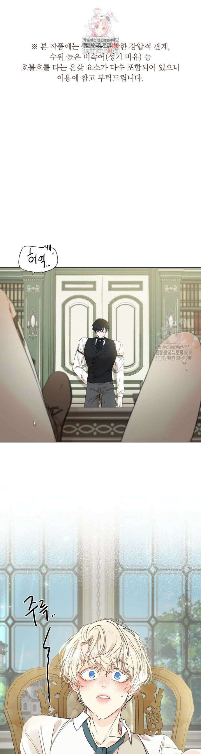 뱀 굴 [봄툰] 5화 1