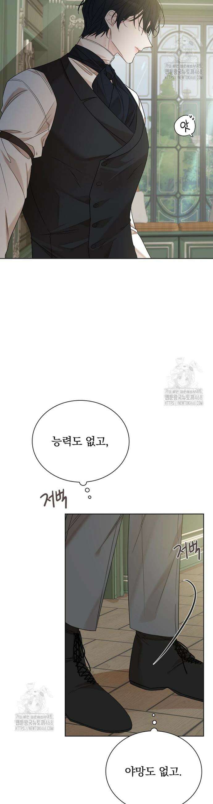 뱀 굴 [봄툰] 5화 3